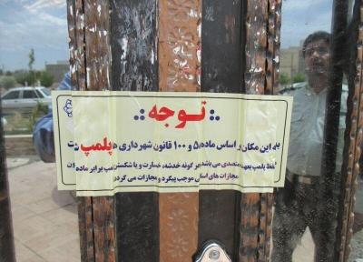 خبرنگاران 89 واحد صنفی تربت حیدریه مهر و موم شد
