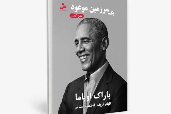 انتشار یک ترجمه دیگر از کتاب یک سرزمین موعود انتشار یک ترجمه دیگر از کتاب یک سرزمین موعود