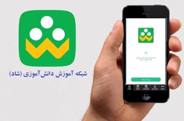 شاد از سوم مهرماه در دسترس است، نحوه ورود و احراز هویت دانش شاد از سوم مهرماه در دسترس است، نحوه ورود و احراز هویت دانش آموزان